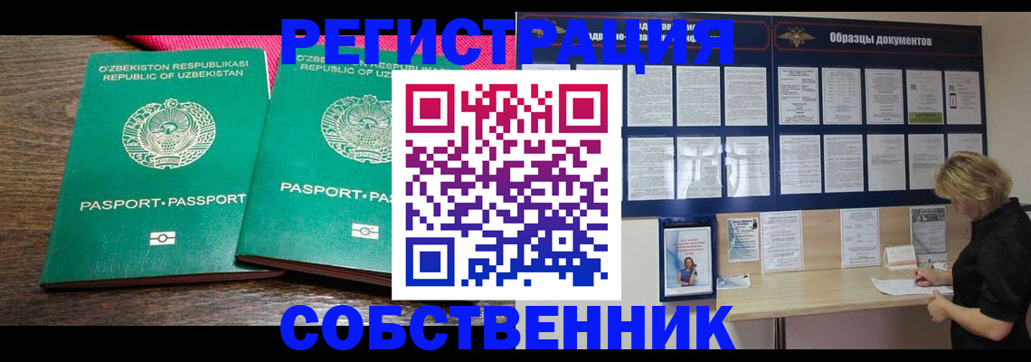 прописка для работы в Десногорске