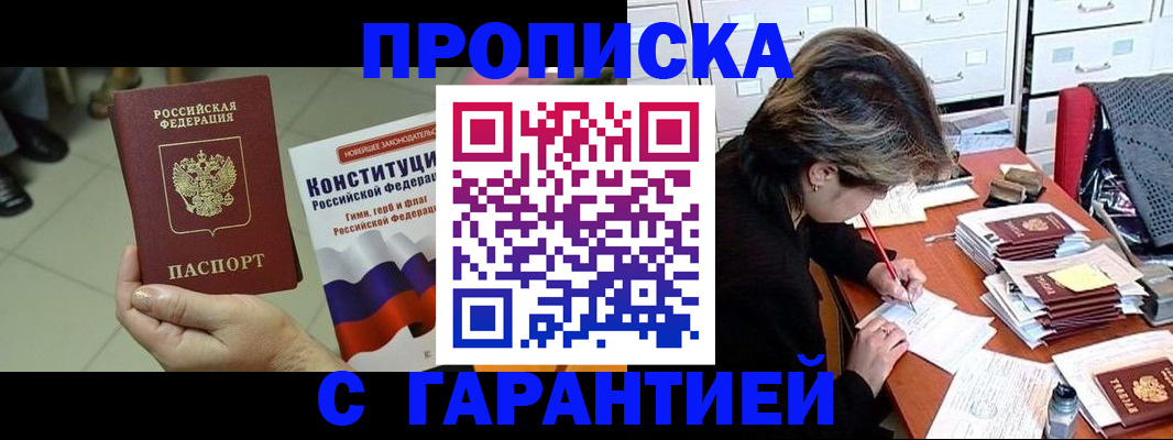 временная регистрация в Десногорске