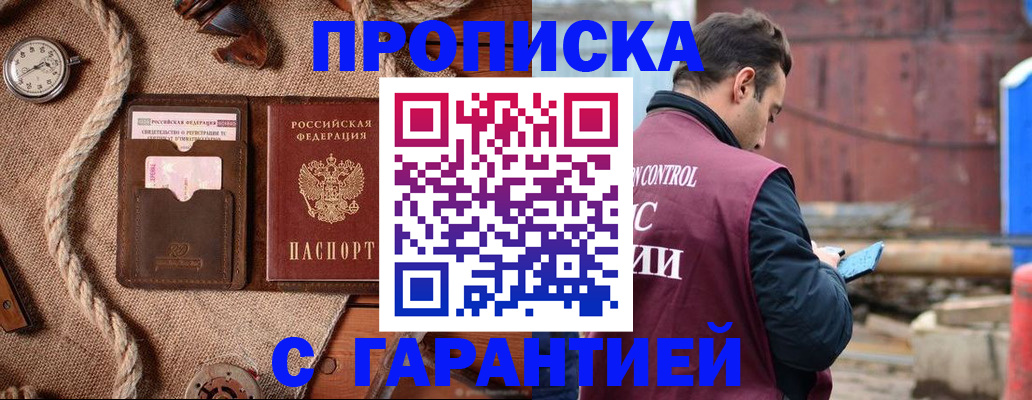прописка поиск в Десногорске
